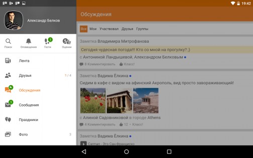 Одноклассники 25.6.5. Скриншот 15