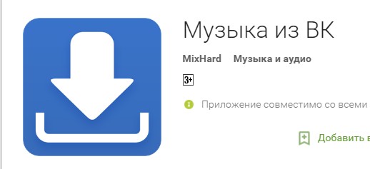 Троян из Google Play крадет аккаунты пользователей «ВКонтакте»