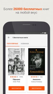 ЛитРес – читай и слушай онлайн 3.129.1(0). Скриншот 1