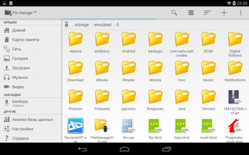File Manager HD 3.5.0. Скриншот 17