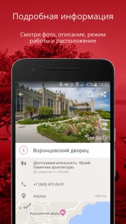 Крым путеводитель от Localway 3.6.5. Скриншот 3