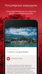 Крым путеводитель от Localway 3.6.5. Скриншот 5