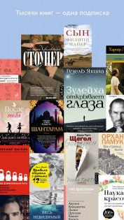 Яндекс Книги 6.25. Скриншот 1