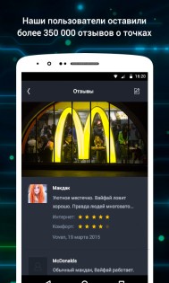 osmino Wi-Fi 4.300.03. Скриншот 4