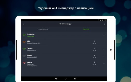 osmino Wi-Fi 4.300.03. Скриншот 12