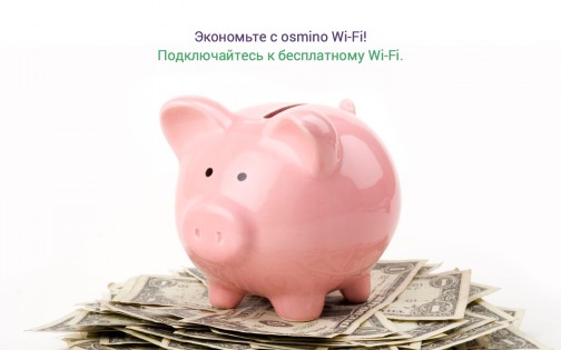 osmino Wi-Fi 2024.12.2.2588479. Скриншот 13