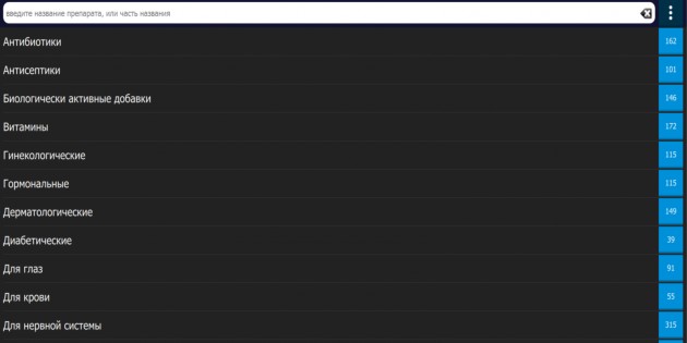 Препараты и их аналоги 1.1.1. Скриншот 5