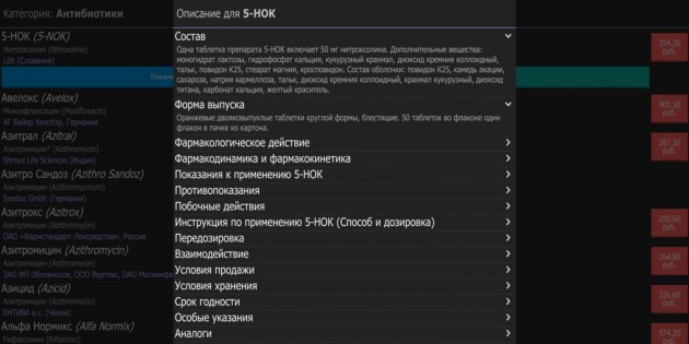 Препараты и их аналоги 1.1.1. Скриншот 7