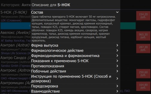 Препараты и их аналоги 1.1.1. Скриншот 11