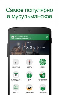 Muslim Pro 16.13.1. Скриншот 1