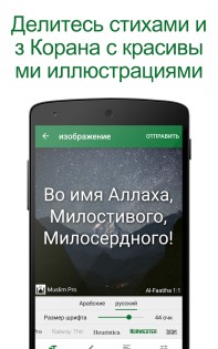 Muslim Pro 16.13.1. Скриншот 5