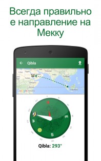 Muslim Pro 16.13.1. Скриншот 6