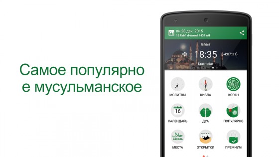 Muslim Pro 16.13.1. Скриншот 7