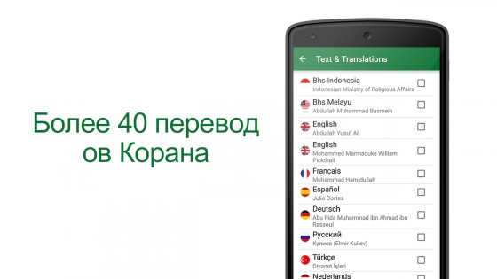 Muslim Pro 16.13.1. Скриншот 10