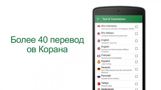 Muslim Pro 15.8.5. Скриншот 16
