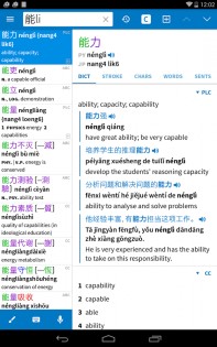 Pleco – китайский словарь 3.2.94. Скриншот 10