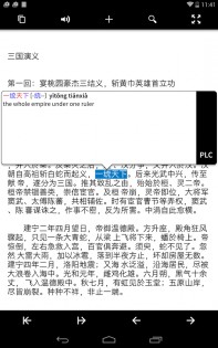 Pleco – китайский словарь 3.2.94. Скриншот 16
