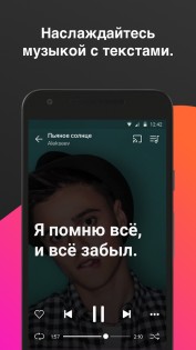 Musixmatch – тексты песен и плеер 7.13.6. Скриншот 1