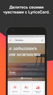 Musixmatch – тексты песен и плеер 7.13.6. Скриншот 4