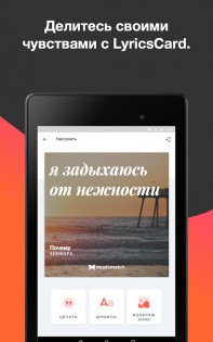 Musixmatch – тексты песен и плеер 7.13.6. Скриншот 13