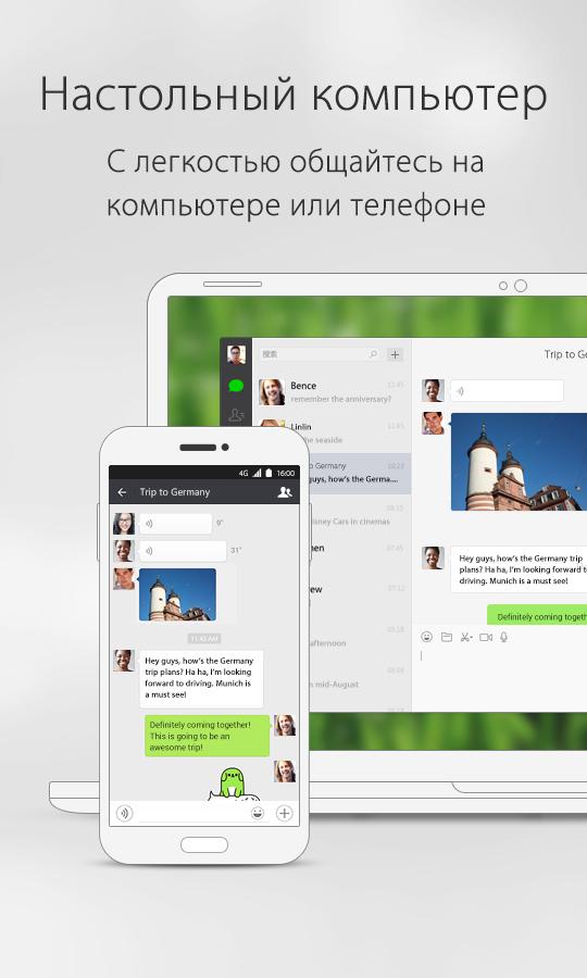 wechat скачать android