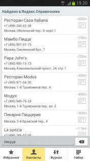 Яндекс.Shell 2.32. Скриншот 5