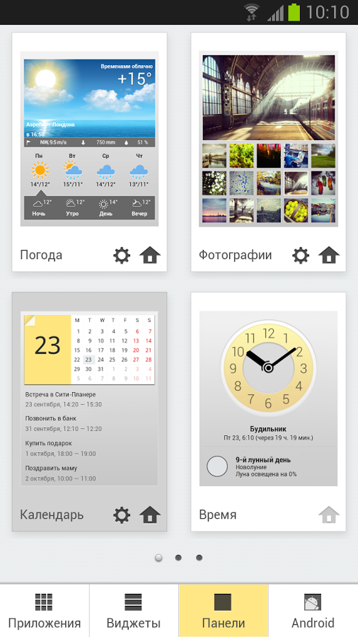 Скачать Яндекс Лаунчер На Андроид Бесплатно На Русском - фото 4
