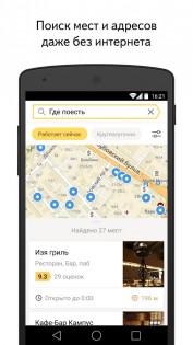 Яндекс Карты 18.2.0. Скриншот 1