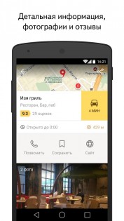 Яндекс Карты 18.2.0. Скриншот 2