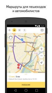 Яндекс Карты 21.6.0. Скриншот 3