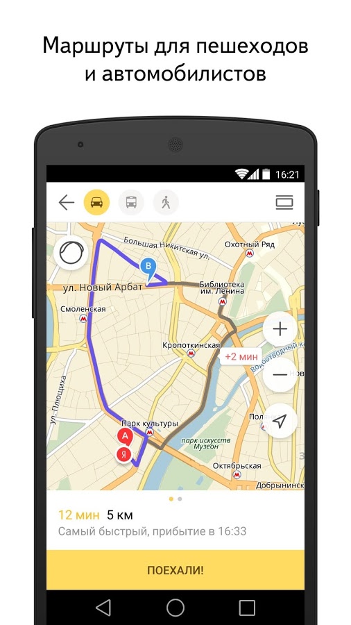 Яндекс карты приложение для андроид скачать