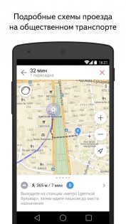 Яндекс Карты 21.7.2. Скриншот 4
