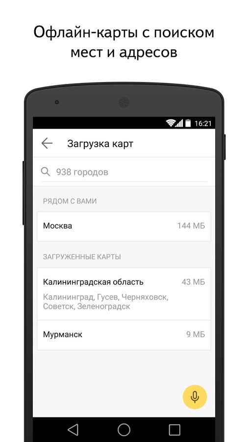 скачать и установить яндекс карты