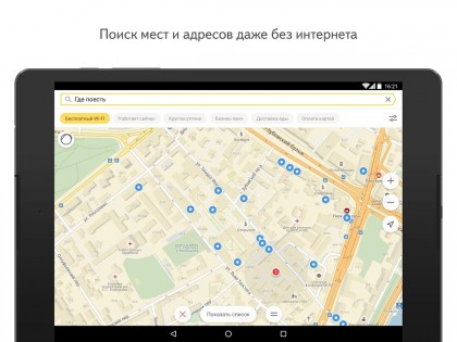 Яндекс Карты 18.2.0. Скриншот 6