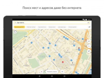 Яндекс Карты 21.7.2. Скриншот 6