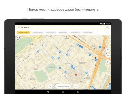 Яндекс Карты 23.5.0. Скриншот 6