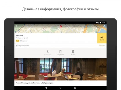 Яндекс Карты 18.2.0. Скриншот 7