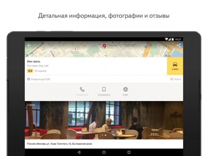 Яндекс Карты 23.5.0. Скриншот 7