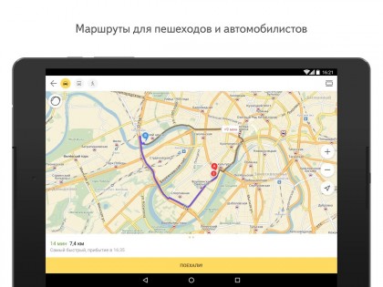 Яндекс Карты 18.2.0. Скриншот 8