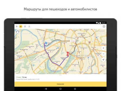 Яндекс Карты 21.7.2. Скриншот 8
