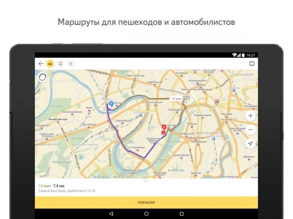 Яндекс Карты 23.5.0. Скриншот 8