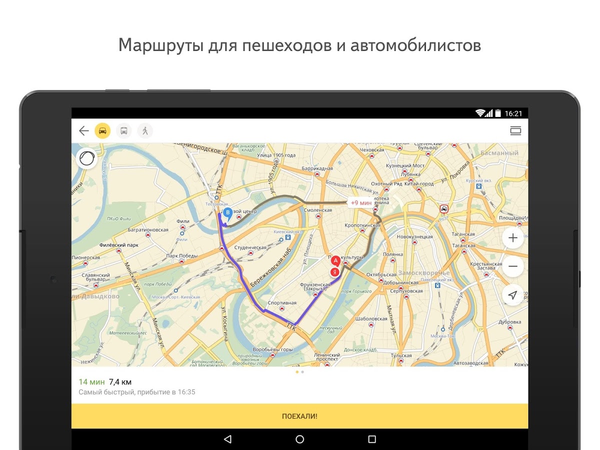яндекс карта скачать для андроид Скачать яндекс. Карты для андроид бесплатно.