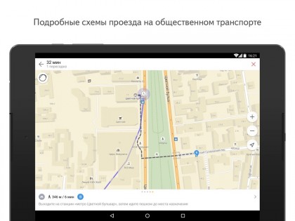 Яндекс Карты 21.6.0. Скриншот 9