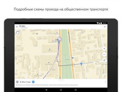 Яндекс Карты 23.5.0. Скриншот 9