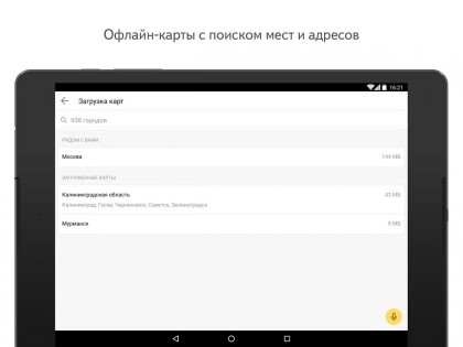 Яндекс Карты 18.2.0. Скриншот 10