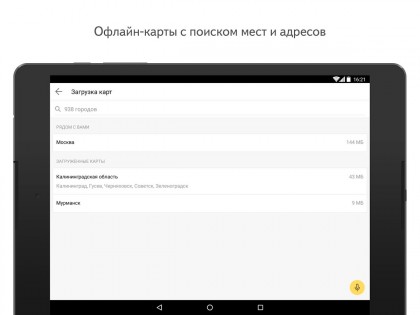 Яндекс Карты 23.5.0. Скриншот 10