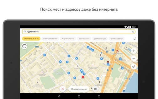 Яндекс Карты 18.4.0. Скриншот 11