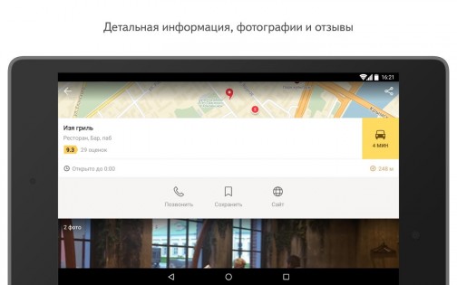 Яндекс Карты 18.4.0. Скриншот 12