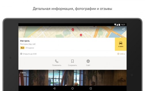 Яндекс Карты 23.5.0. Скриншот 12