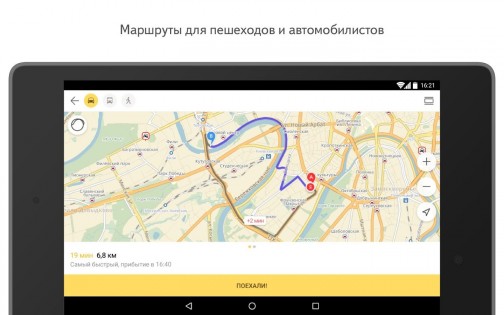 Яндекс Карты 18.2.0. Скриншот 13